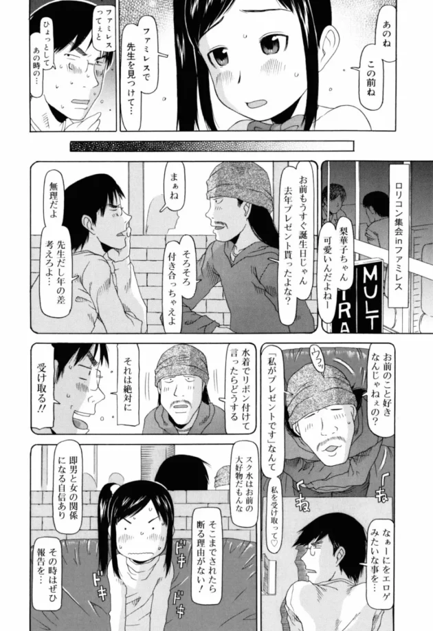 さびれた温泉街でロリ巨乳のJSちゃんが接客係になってくれるって書いてあったから予約した結果！【無料 エロ同人】11
