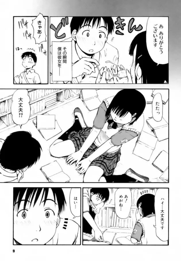 図書委員の天然メガネ娘と仲良くなりたくて、毎日図書室に通った結果ｗ【無料 エロ同人】11
