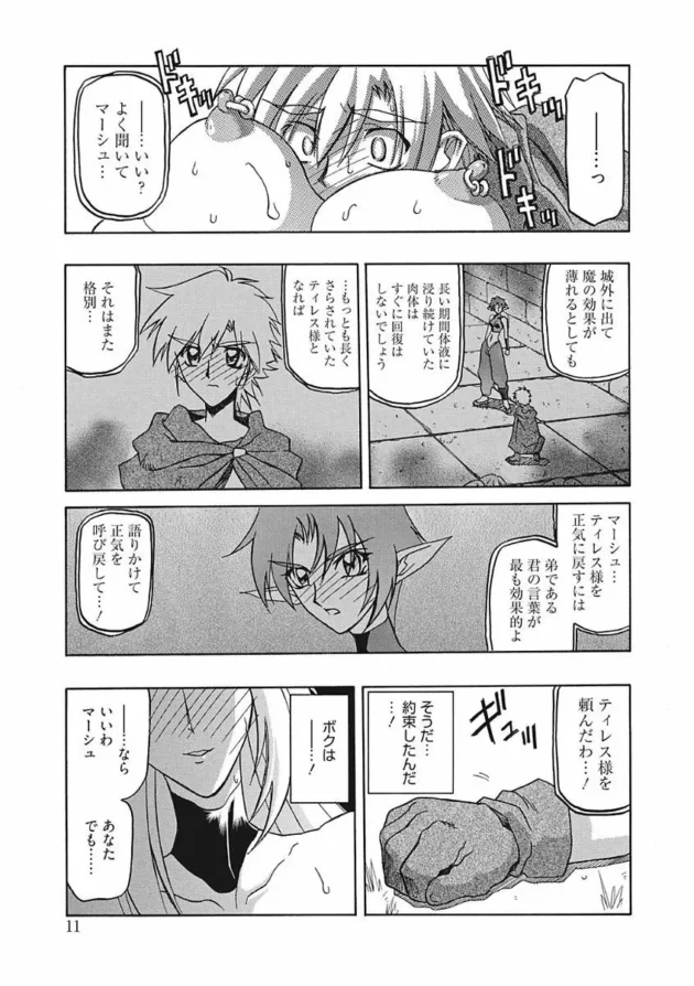 触手さんのガチの快楽責めにかかったら女勇者だろうが女魔族だろうが女エルフだろうが快楽堕ちしてエロエロにｗ【無料 エロ同人】11