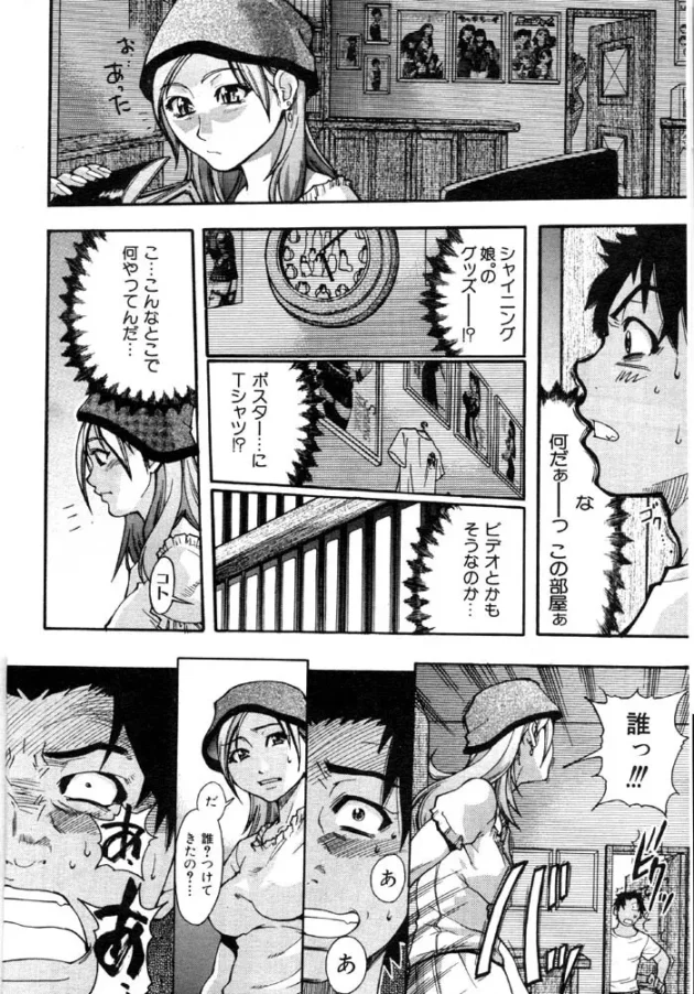 人気絶頂アイドルが悪魔の力でたまっていた欲望とか願望の万華鏡車輪眼的な幻覚をみせられアヘアヘする【無料 エロ同人】11