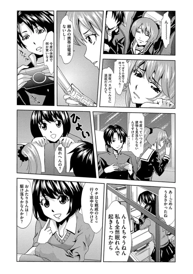 遠距離バスで移動中に原因不明の故障で深夜の道を歩くことになったのだが、これが地獄の経験をする第一歩だった…【無料 エロ同人】11
