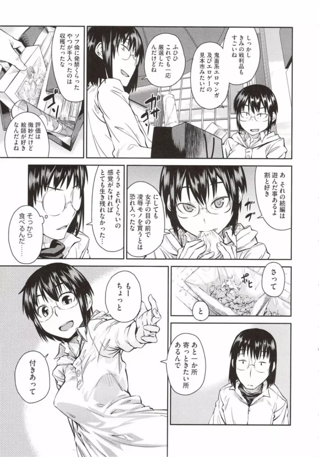 薄い本を買っちゃう様なオタな男子とエッチしたい腐女子な女子校生がデパートのトイレで初エッチするんだけど、何かイイぞ【無料 エロ同人】11