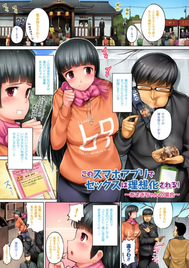 過去の行動や事実を好きに作り替えてしまうスマホアプリで爆乳JKとHしちゃう♪【無料 エロ同人】11