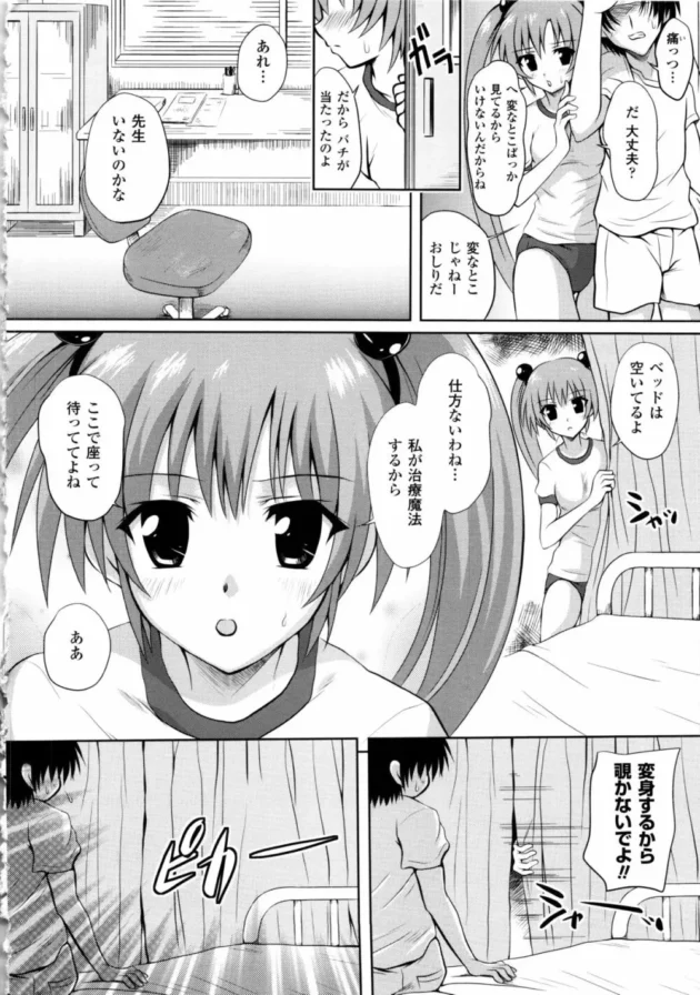 魔法学校にいってるんだけど、クラスの女の子に治療魔法かけてもらったら元気になりすぎてチンポが…【無料 エロ同人】11