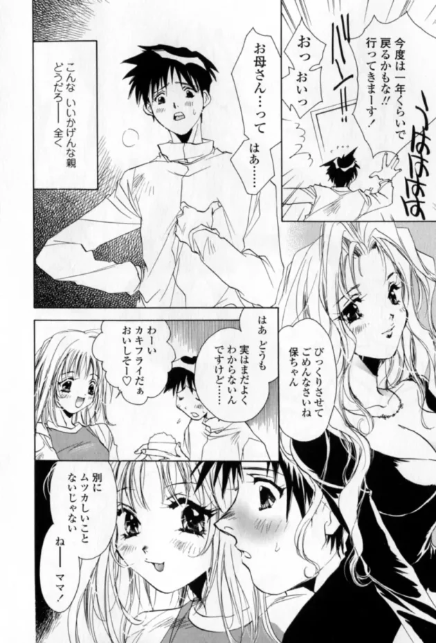 父子家庭なんだけど、ほとんど家に帰ってこない親父が連れてきた嫁にするっていう女の子がヤバイ【無料 エロ同人】11