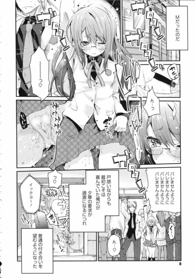 隠れオタが遠くにあるショップにゲームを買いに行ったらクラスの地味女子と鉢合わせたらオタ仲間だった！【無料 エロ同人】11