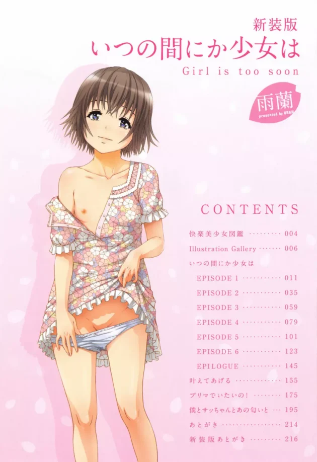 学園祭でロリ貧乳美少女ちゃんと図書準備室でエッチ！それを幼馴染女子がコッソリ見ながらオナニー【無料 エロ同人】11