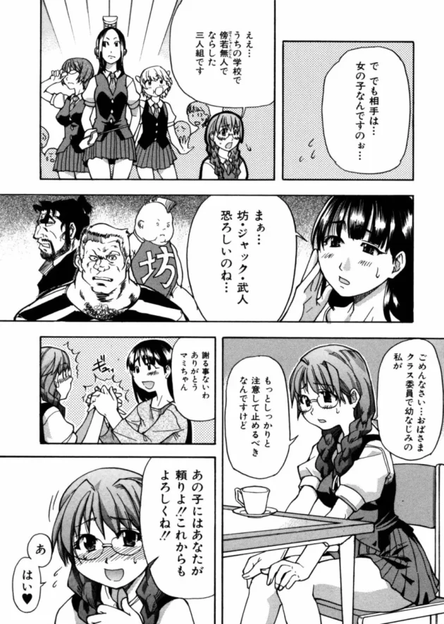 いじめっ子痴女3人組みが美少年なクラスメイトをイジメていたらチンコが取れちゃって持ち運び可能に！【無料 エロ同人】11