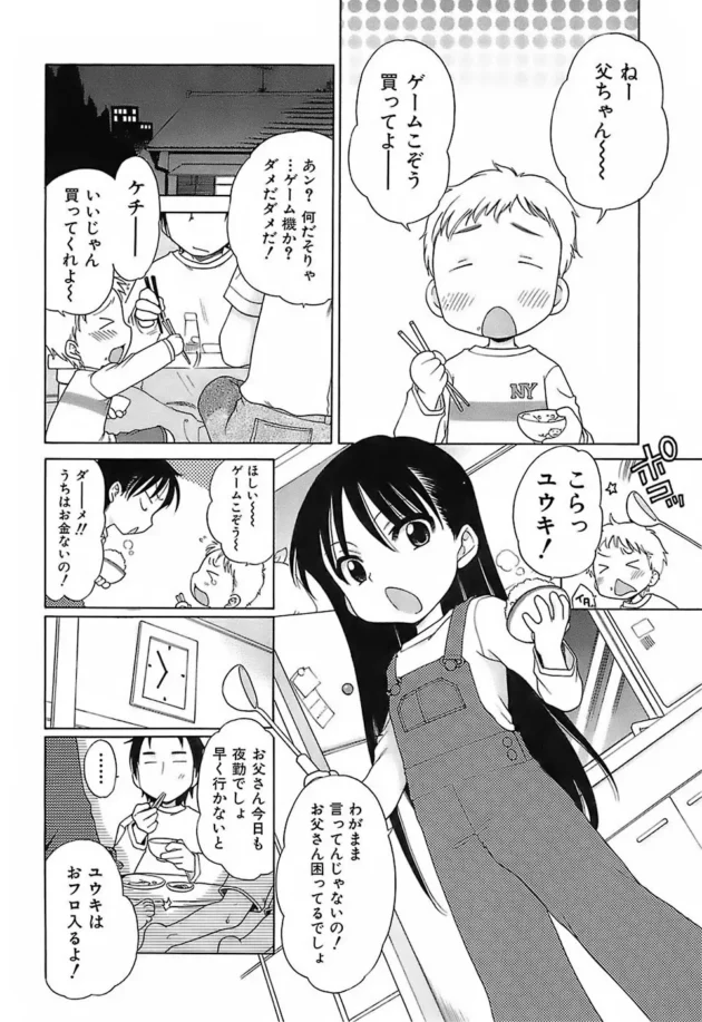 ニートな兄貴が妹ちゃんをレイプしちゃうんだけど、許してあげて働くならエッチしてあげるって言ってて泣いた！【無料 エロ同人】11