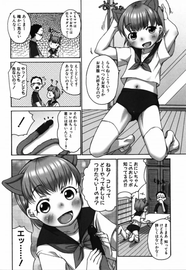 隣に住んでるコスプレ好きのロリ少女がシッポ（バイブ付き）をどうやって装着するか聞いてキター【無料 エロ同人】11