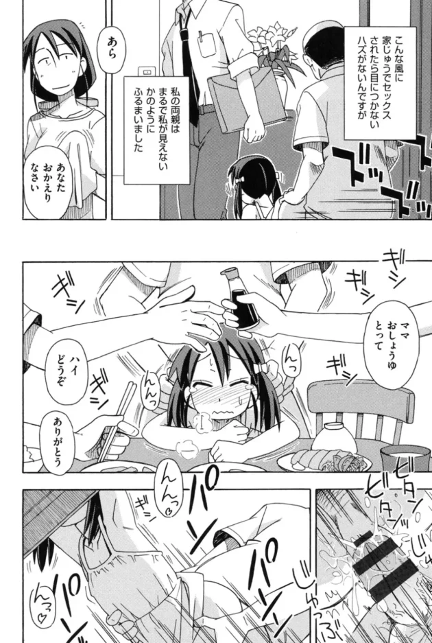 ロリ貧乳なJSがいつでもどこでも、ハゲオヤジに肉便器として仕込まれセックスされまくる【無料 エロ同人】11