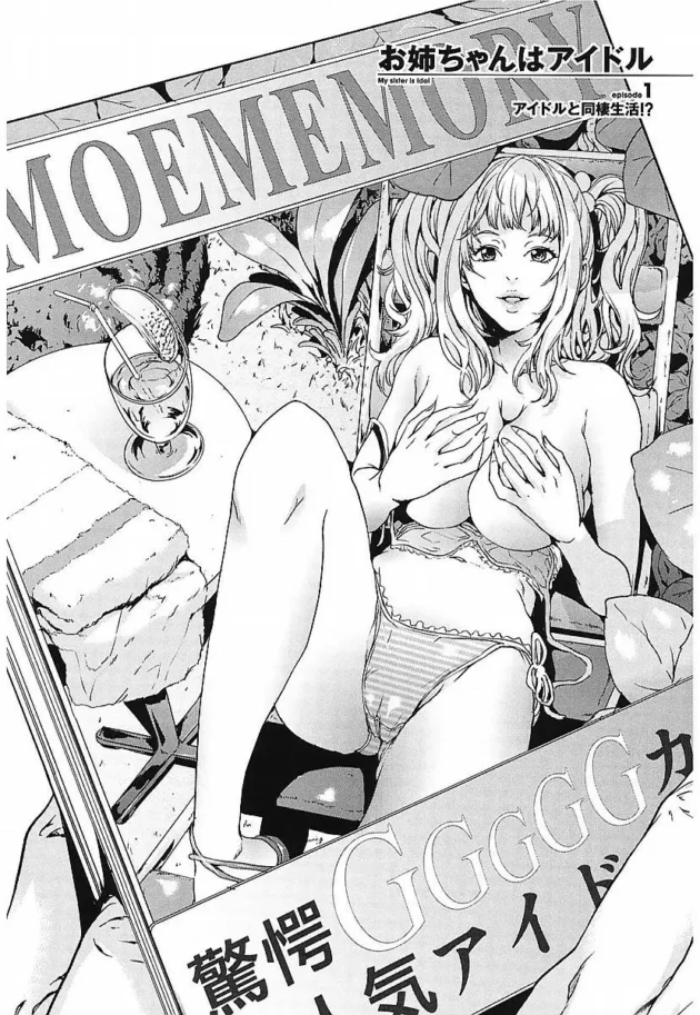 姉ちゃんの写真集でオナニーしてたら見つかって…勢いで襲ってセックスしたら何処でもエッチ【無料 エロ同人】11