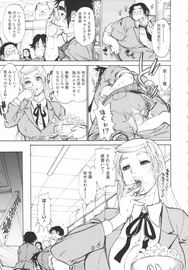 おデブな男子高生がJKたちと汗ダク汁ダクでエッチしまくるマニアックだけどやさしい世界【無料 エロ同人】11