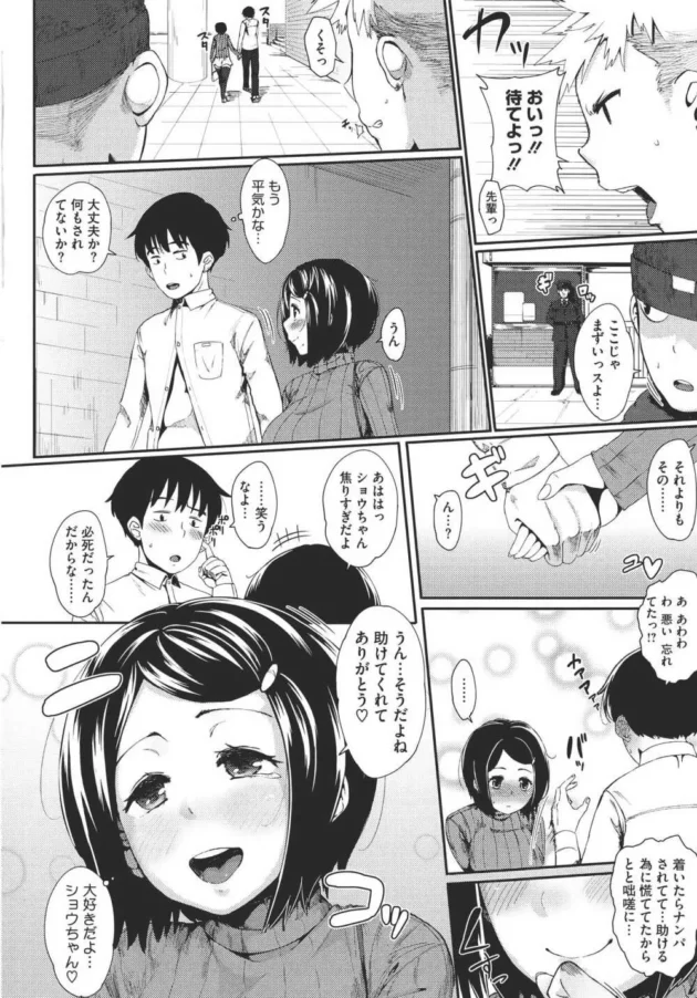 卒業だから巨乳でムチムチ可愛いマネージャーに告白しようとしたんだけど、実は…【無料 エロ同人】11