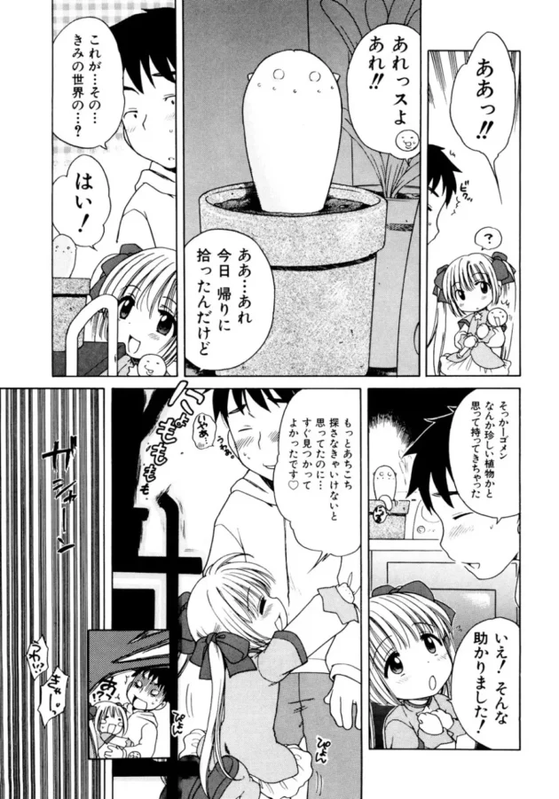 珍しい植物を拾ったらロリな魔法少女が訪ねてきて、気付いたら触手に襲われていたから助けたら恩返しエッチキター【無料 エロ同人】11