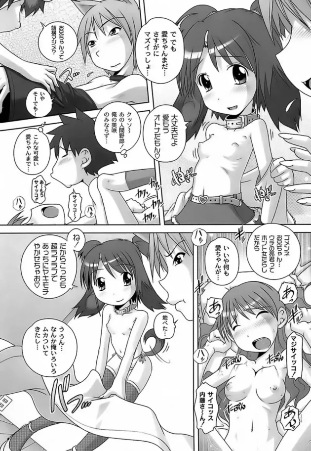 幼女ロリータな飼い犬ちゃん達が乱交しちゃう！貧乳チビッコやば過ぎるｗ【無料 エロ同人】11