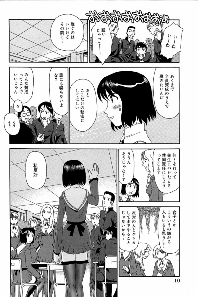 作文の発表でクラスの女子が露出してみたいってカミングアウトしてきた！で、放課後にみんなの前で脱ぎだした！【無料 エロ同人】11