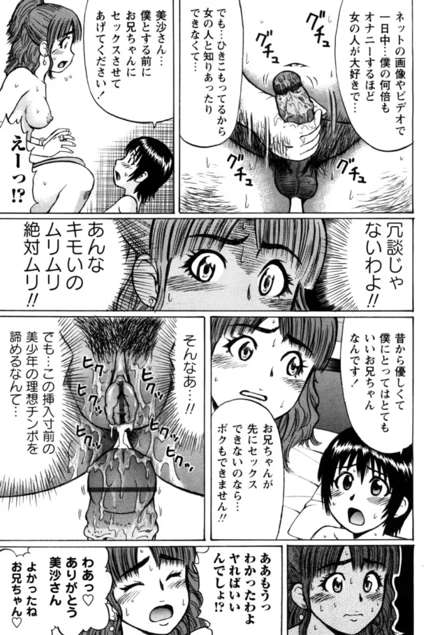 着エロＩＶとかだしてるマイナーグラドルの女子校生が枕営業をしてステップアップしようとした結果ぁ【無料 エロ同人】11