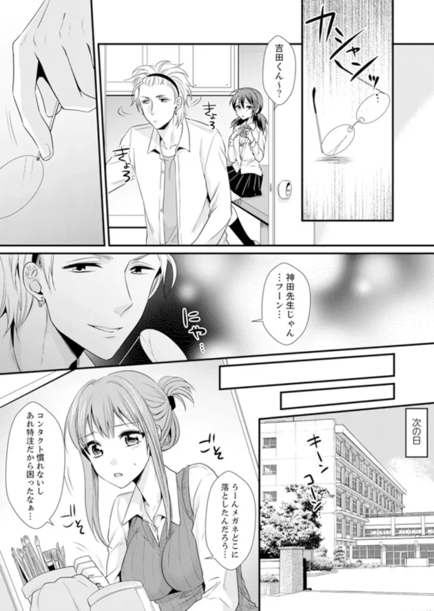 眼鏡っ子女教師が生徒のセックス現場を目撃したら発情してしまい…【無料 エロ同人】11