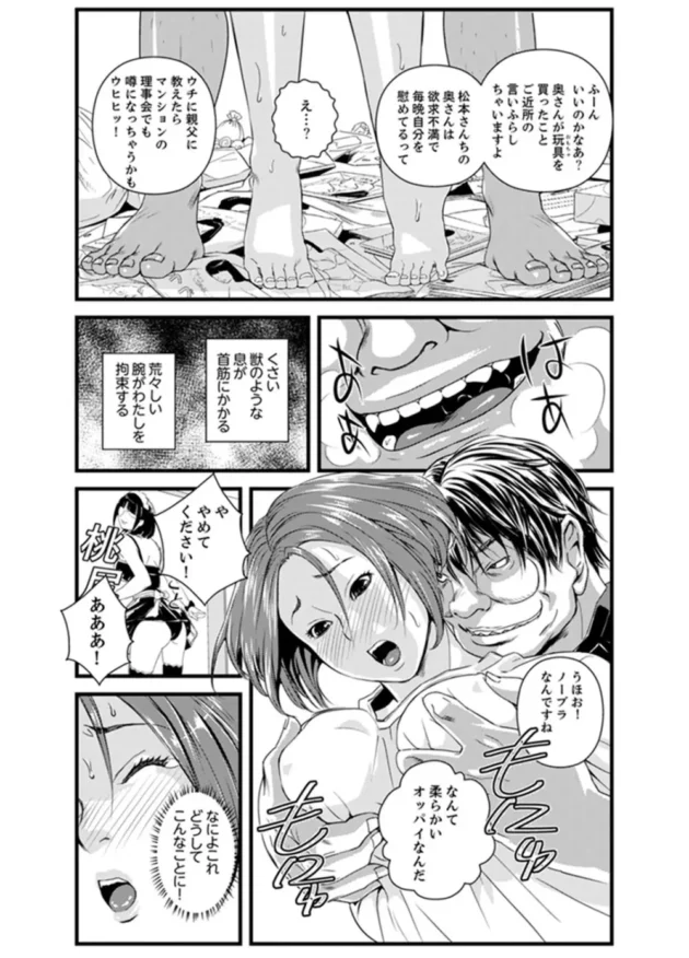 欲求不満な美人妻隣人のキモ男に犯されてNTRされていく…【無料 エロ同人】11