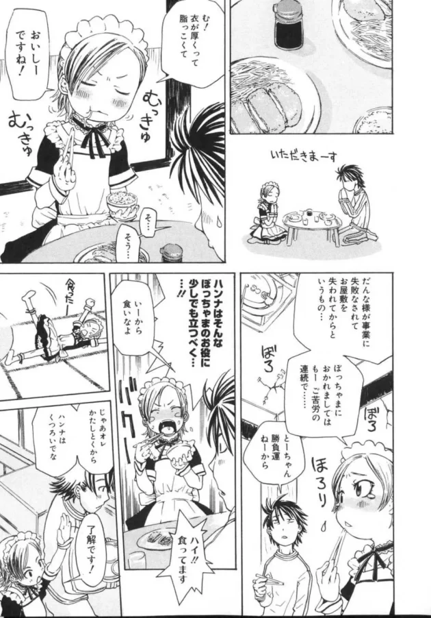 メイドさんは、家事とか出来なくても夜伽ができればそれでいいのだ～【無料 エロ同人】11