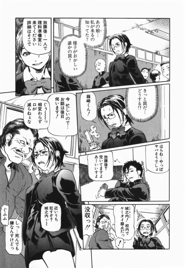 校内でエンコーが行われているという情報を掴んだ新聞部の女部長が取材をしてたら罠にハマって捕えられて…【無料 エロ同人】11