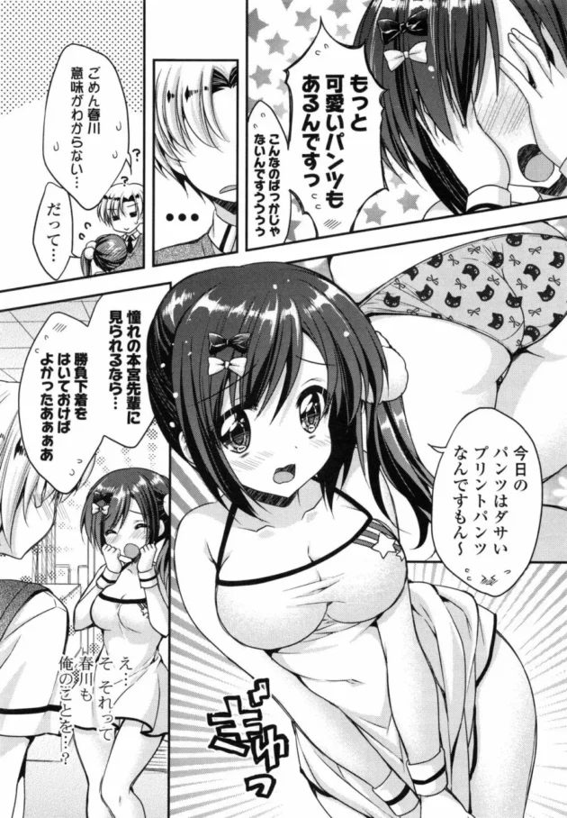 部活の後片付けをしていたロリ巨乳のJKが大好きな先輩にスカートが捲りあがってしまい下着をみられて大声をだす。そしたら…【無料 エロ同人】11