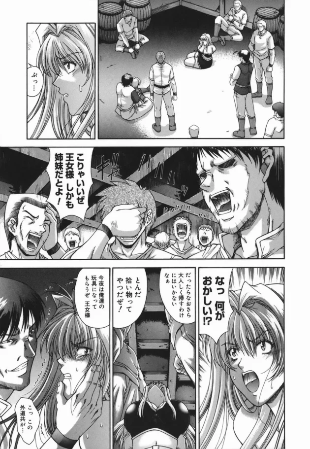 公開オナニー、複数ちんこで公開陵辱輪姦！視られて堕ちてしまった巨乳美女の姫【無料 エロ同人】11