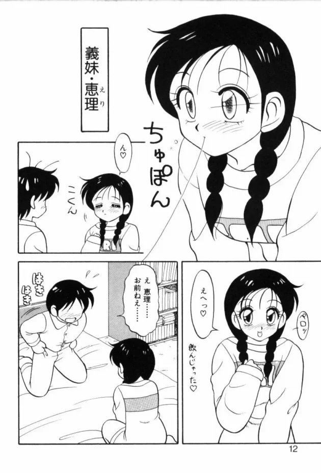 誘って来たらエッチするのが礼儀だ！だから、別に２重人格じゃないと思うぞ【無料 エロ同人】11