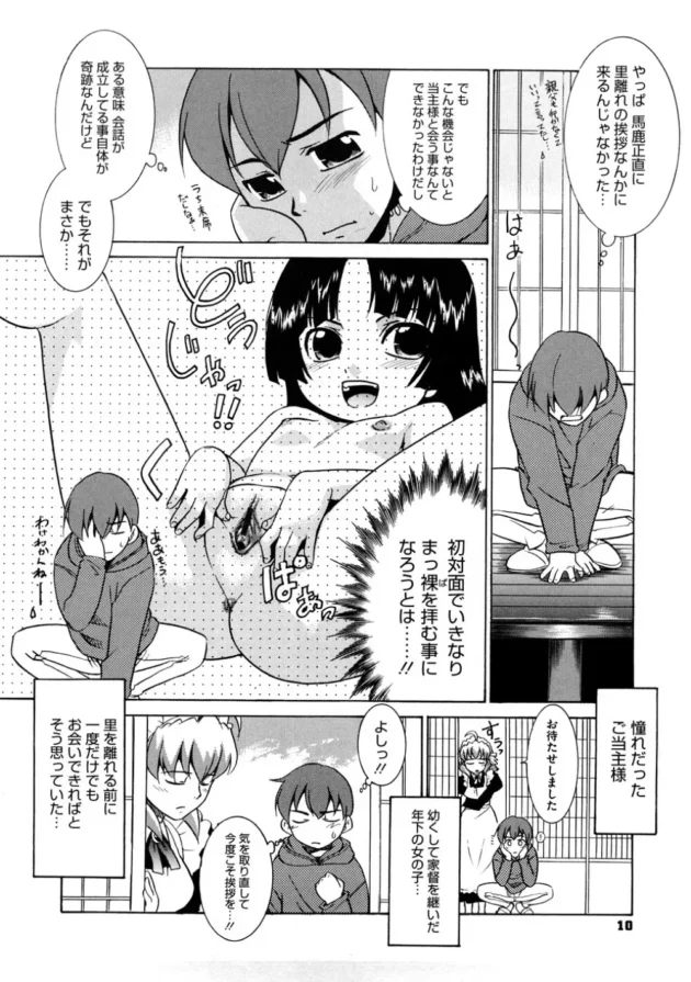 パイパンちっぱいの当主が将来の婿を強引に痴女ってセックスしちゃってるよ【無料 エロ同人】11
