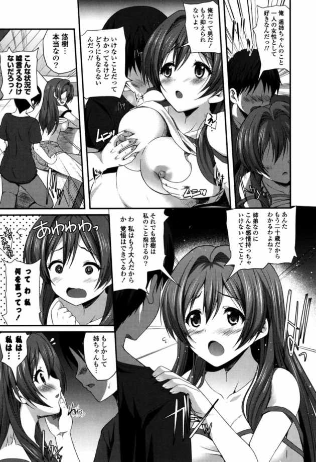 ３歳年上のお姉ちゃんが二十歳の誕生日に酒を飲みながら愚痴を言ってたらイキナリオッパイ揉んでみてって言ってきたから…【無料 エロ同人】11