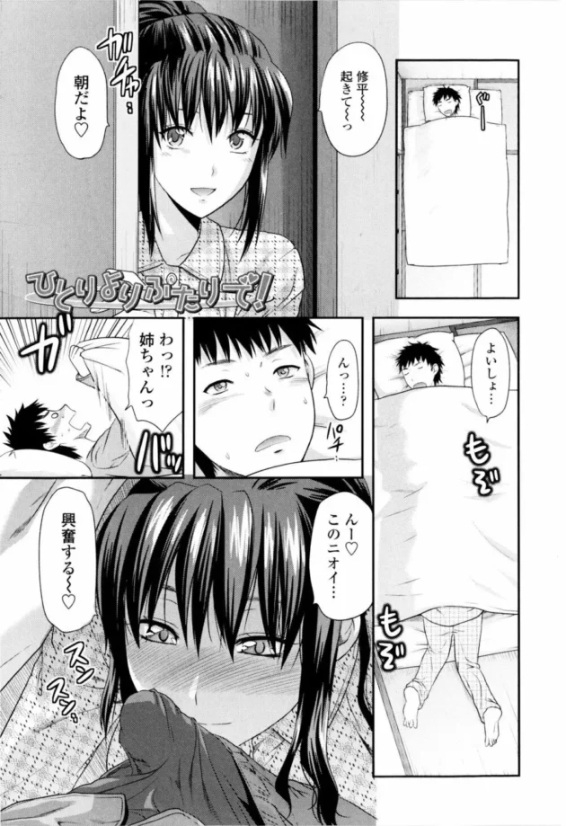 お姉ちゃんのオナニーのオカズにされてる弟くん～【無料 エロ同人】11