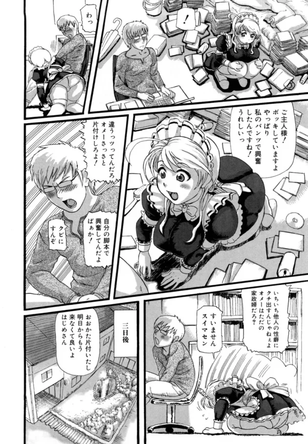 歌舞伎町仕込みの必殺技を持ったガチでチンポ好きな超エロ家政婦がスゲー【無料 エロ同人】11