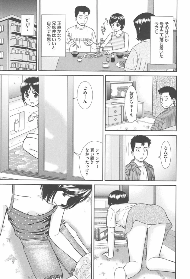 こんな出来た妹がほすぃーｗｗｗ【無料 エロ同人】11