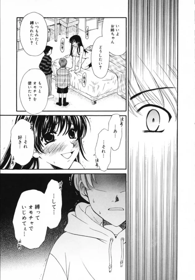 ショタっ子がお姉さんを調教するんだけど、全部終わってから違うとか言われてもね～【無料 エロ同人】11