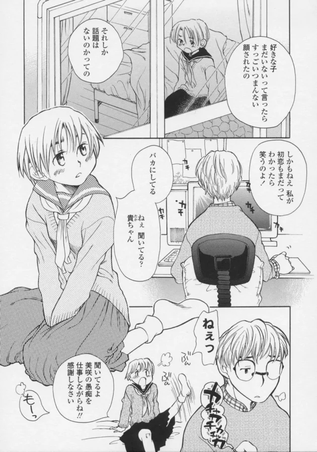 スポブラ制服JCと付き合ってセックスする社会人な彼氏が完全にロリコン【無料 エロ同人】11