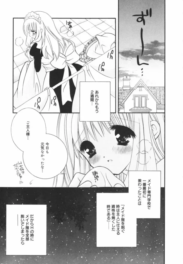メイドさんとエッチするなら全裸よりメイド服着てエッチした方がイイだろッ【無料 エロ同人】11