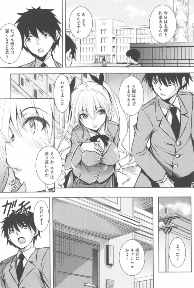 シッカリ者の義理の妹（JK）がオレの下着の匂いを嗅ぎながらオナニーしてた！【無料 エロ同人】11