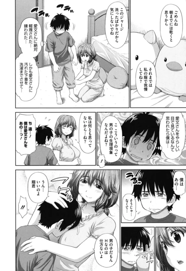 親友の家に泊りで遊びに行って寝ていて気づいたら、お姉さんが隣に寝ていて寝ぼけながら抱き付いてきた！【無料 エロ同人】11
