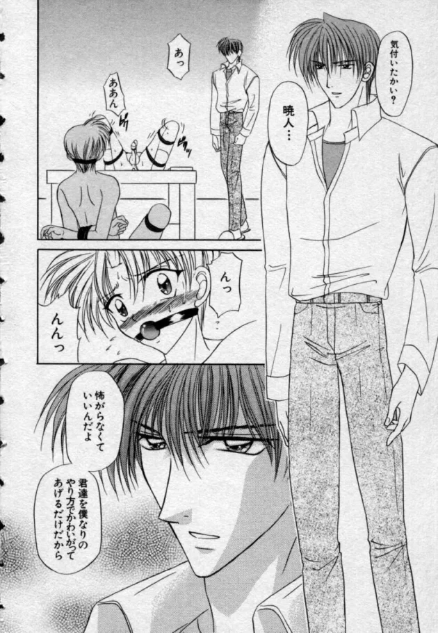 ショタBLキター！イケメンのお兄さんが塾の生徒の兄弟に一服盛って拘束して調教しちゃうのだｗ【無料 エロ同人】11