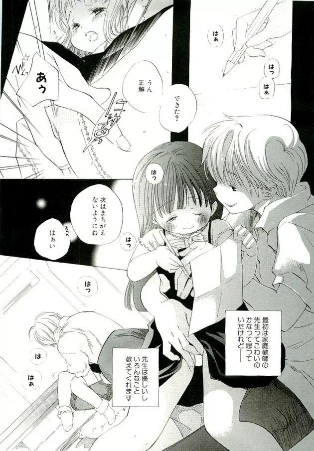 ロリJSの女の子の家庭教師やってるんだけど、最初は半分しか入らなかったチンポも…【無料 エロ同人】11