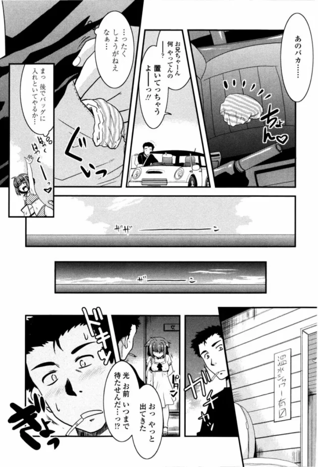 妹と一緒に海水浴に行ったんだけど、水着を下に来ていたらしく替えのパンツを車に忘れていたから渡そうと思って忘れてしまい…【無料 エロ同人】11