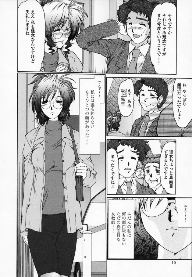 普段は真面目で喪女な女教師が出会い系でストレス発散していたら教え子が来ちゃって…【無料 エロ同人】11