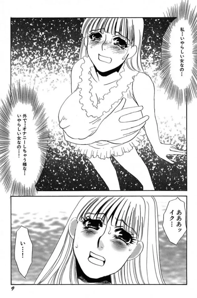 見た目は真面目なOLさんなのに露出オナニーしたりするM女【無料 エロ同人】11