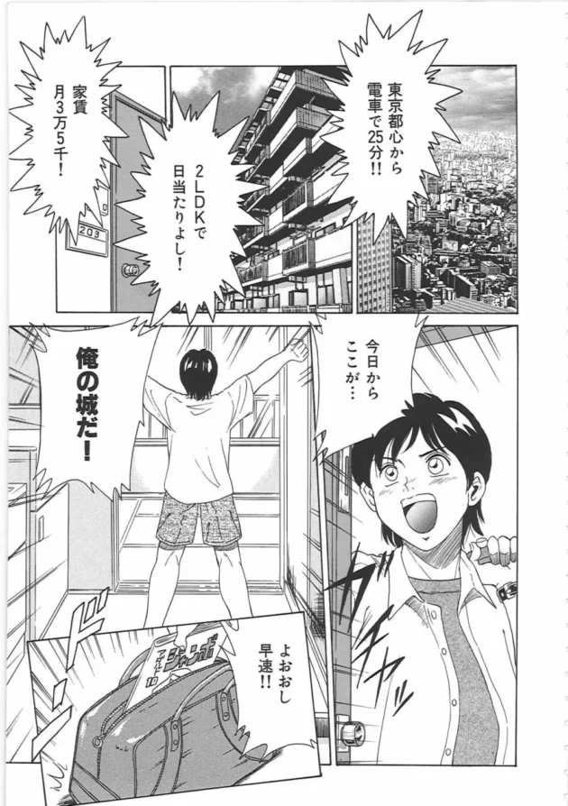 キレイなお姉さん3人と同棲する事になった大学生が裏山な件【無料 エロ同人】11