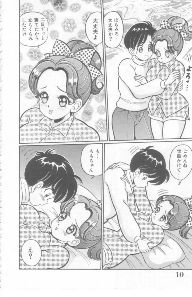 お姉さんが外にいったから風邪で寝ている彼女を襲ってみたら、お姉さんが帰ってきて見つかったもうた【無料 エロ同人】11