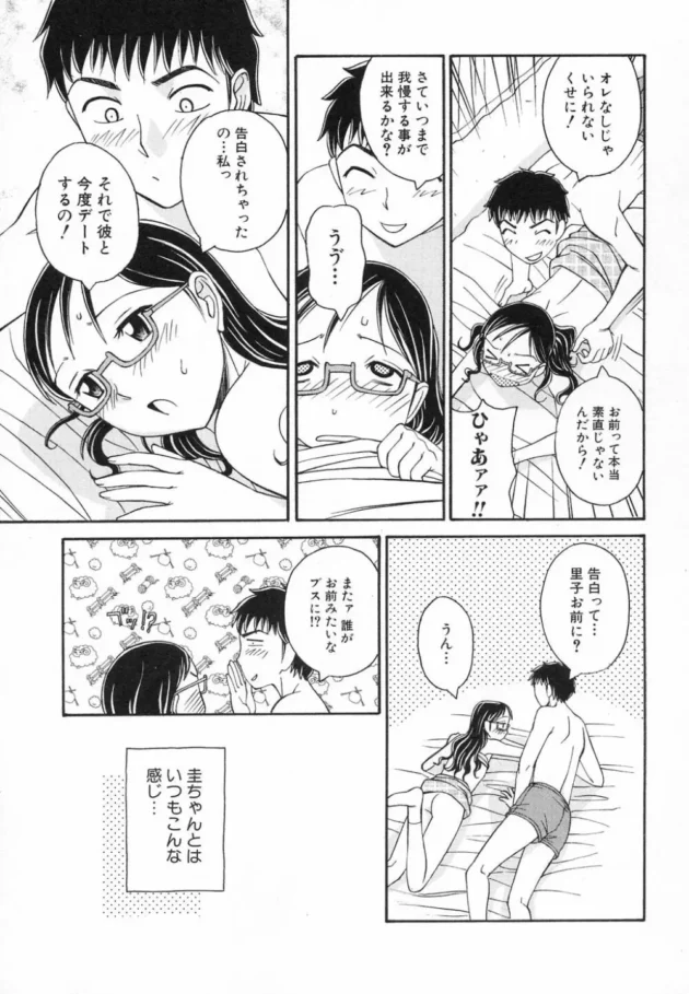意地悪な幼馴染の圭ちゃんに流されるまま野外エッチしちゃう貧乳眼鏡っ子【無料 エロ同人】11