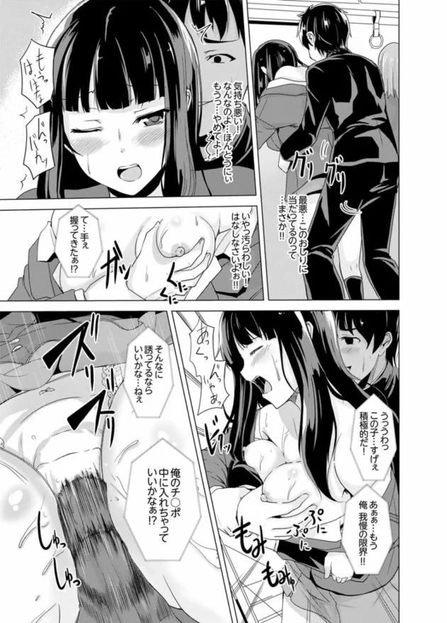 入学早々通学バスで巨乳JKに不可抗力で痴漢してしまったのだが…【無料 エロ同人】11
