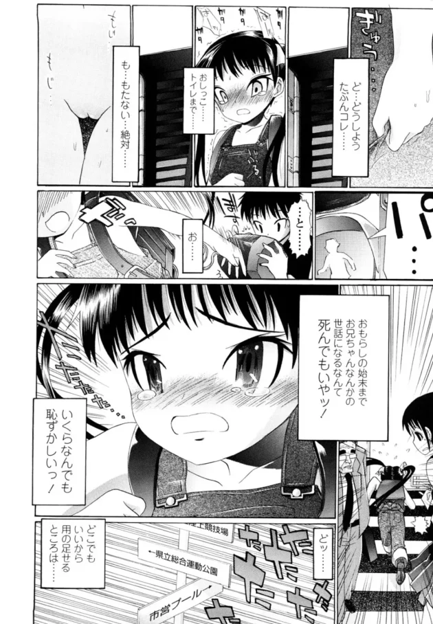 ロリータなJS美少女が人前でお漏らししてるぞｗ【無料 エロ同人】11