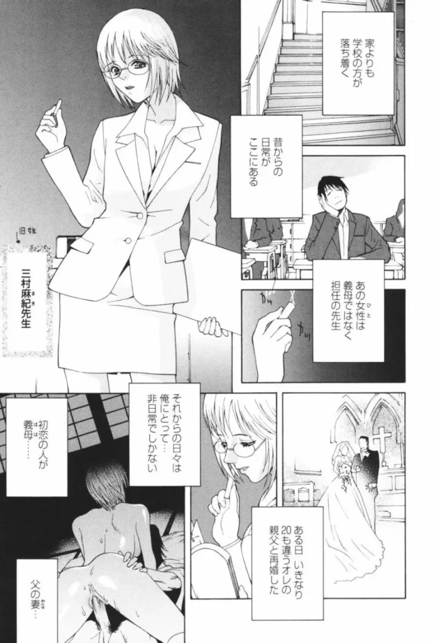 初恋だった女教師が俺のオヤジと結婚して義母となり、幼馴染が妹に！で、【無料 エロ同人】11